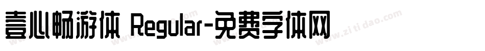 壹心畅游体 Regular字体转换